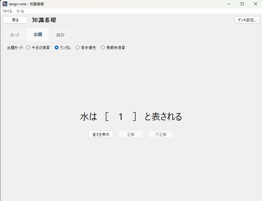穴埋めカードの出題画面。空欄が番号付きで表示される