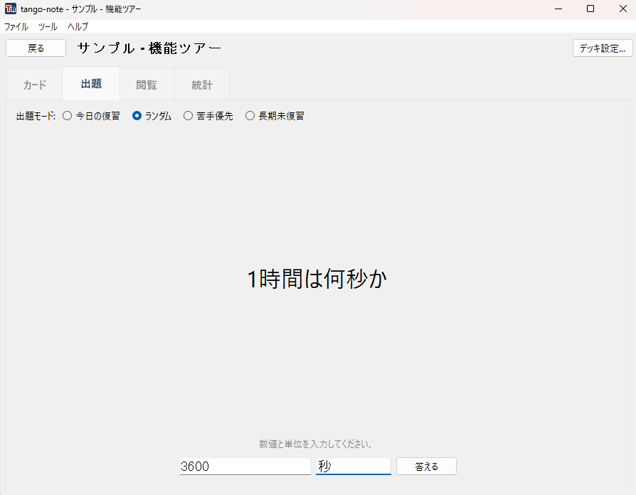 数値カードの出題画面。値の入力欄と単位の入力欄が分かれている