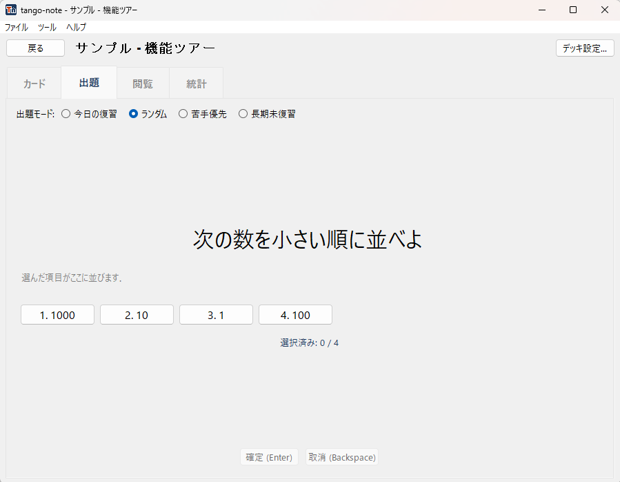 並べ替えカードの出題画面。シャッフルされた項目が番号付きで並び、選んだ順に解答欄へ入る