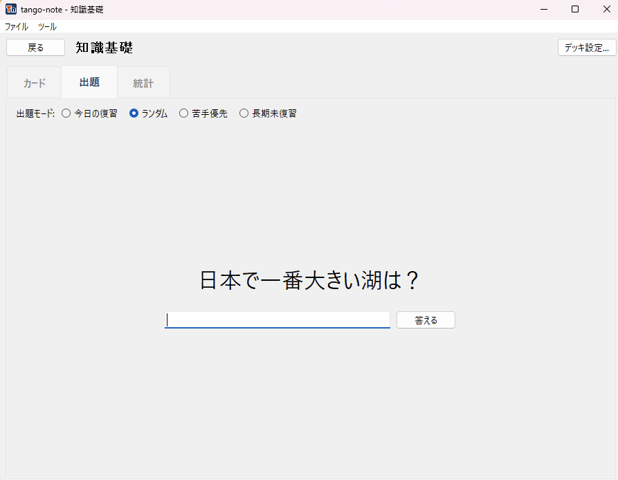 記述式カードの出題画面。入力欄に答えをタイプする