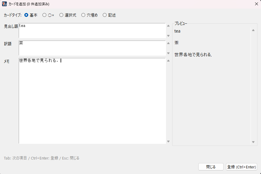 カード追加画面。見出し語と訳語を入力すると右側のプレビューに反映される